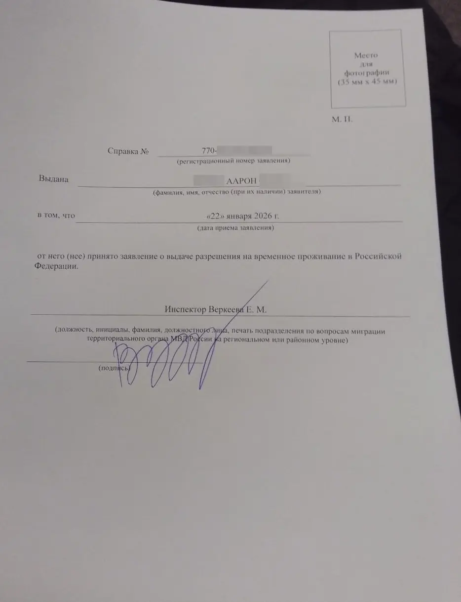Успешная подача документов на РВП по программе разделения ценностей: кейс гражданина США